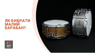 10 порад як правильно вибрати малий барабан