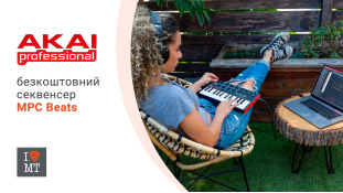 AKAI Professional: безкоштовний секвенсер MPC Beats