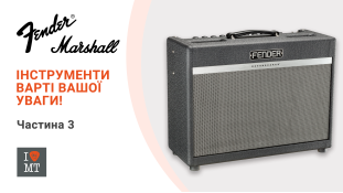 Інструменти варті вашої уваги! Частина 3: Fender, Marshall
