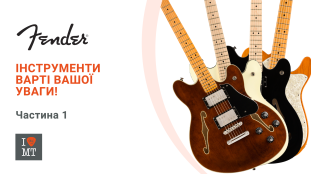 Інструменти варті вашої уваги! Частина 1: Fender