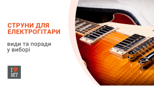 Струни для електрогітари