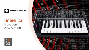 Новинка Novation AFX Station