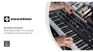 Novation Summit - флагманский 16-голосый полифонический синтезатор