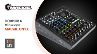 Новинка: Мікшери Mackie ONYX