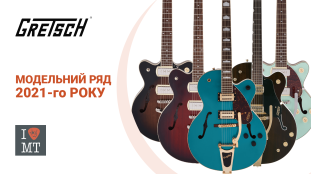 Новий модельний ряд від Gretsch