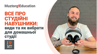 Muztorg Education | Види студійних навушників, як вибрати та які моделі взяти до уваги?
