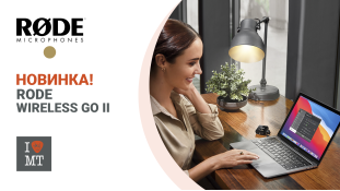 Новинка WIRELESS GO II від RODE