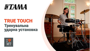 Тренувальна ударна установка TAMA True Touch