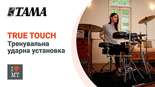 Тренировочная ударная установка TAMA True Touch..