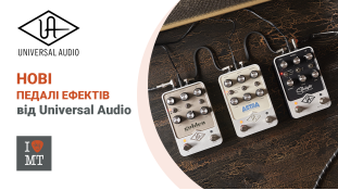 Новые педали эффектов от Universal Audio