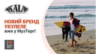 Новые укулеле Kala уже в МузТорг!