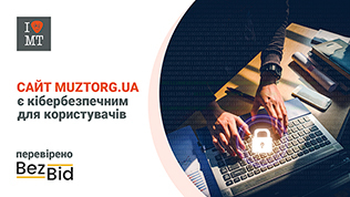 Безопасность клиентов muztorg.ua превыше всего..