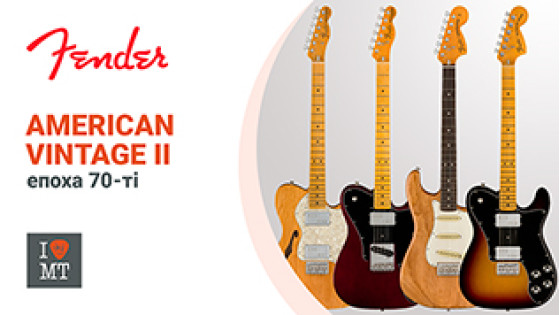 Серия American Vintage II – совершенно новые гитар..