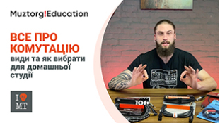 Muztorg Education | Важливість комутації на студії та як вибрати кабельну продукцію?