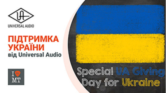 Поддержка Украины от Universal Audio..