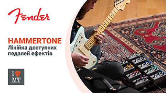 Нова серія педалей Hammertone від Fender