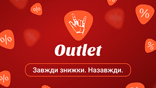 Muztorg.ua Outlet: Всегда скидки! Навсегда!..