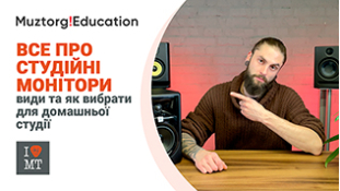 Muztorg Education | Для чого студійні монітори, як вибрати та які моделі взяти до уваги?