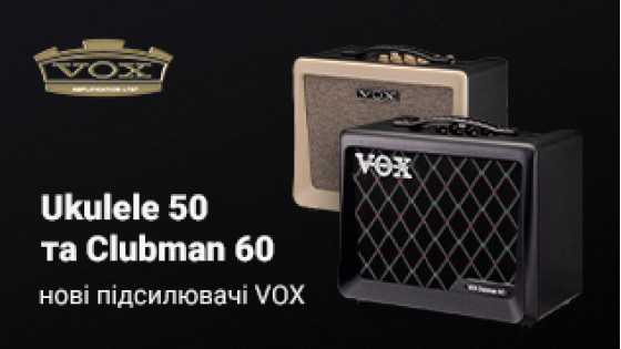 Ukulele 50 та Clubman 60 – нові підсилювачі VOX
