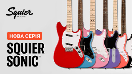 Squier Sonic – нова серія гітар Squier для початківців, від тих, хто робить це краще за всіх!