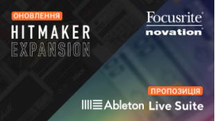 Обновление Focusrite Hitmaker Expansion и предложение Ableton Live Suite для Focusrite и Novation