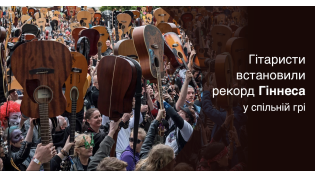 Гитаристы установили рекорд Гиннеса по совместной игре..