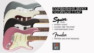 Новий відеоогляд: Порівняння звуку SQUIER by FENDER та FENDER