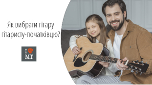 Як вибрати гітару гітаристу-початківцю?