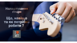 Настройка гитары – что, зачем и как нужно делать? 