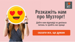 Расскажите нам про Музторг!..