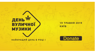 День Уличной Музыки 2019..