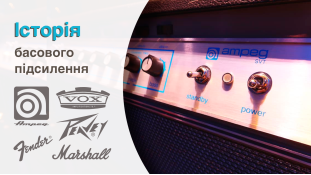 История басового усиления