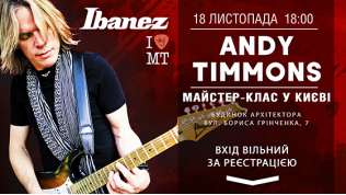 Приглашение Энди Тиммонса на мастер-класс в Киеве // 18.11..
