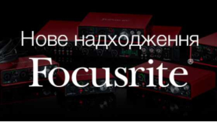 Новое поступление Focusrite...
