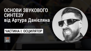 Основи звукового синтезу Частина I: Осцилятор
