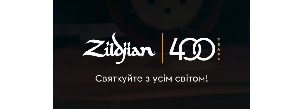 Святкуйте 400-річчя Zildjian разом зі всім музичним світом!