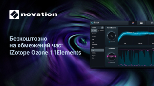 Бесплатно на ограниченное время: iZotope Ozone 11 Elements..