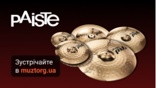Встречайте Paiste в muztorg.ua