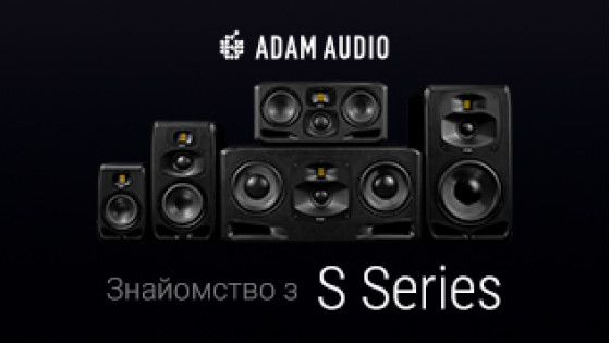 Знакомство с ADAM Audio S Series..