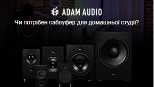ADAM AUDIO: Чи потрібен сабвуфер для домашньої студії?