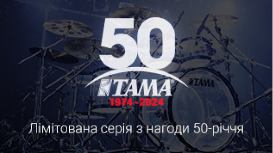 TAMA: 50 років барабанного мистецтва..
