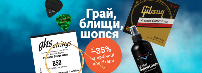 Играй, сияй, шопся