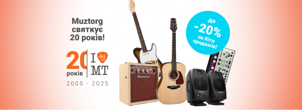 Muztorg 20 лет: до -20% на хиты продаж
