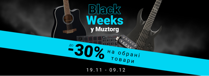 Скидки до -30%! Приглашаем на Black Weeks!