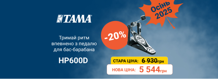 Держи ритм уверенно с педалью TAMA HP600D для бас-барабана
