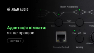 Адаптація кімнати: як це працює (Частина 1)