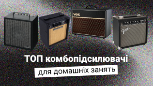 ТОП комбоусилители для домашних занятий..