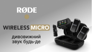 Rode Wireless Micro Camera Kit: универсальный микрофон для любых съемок