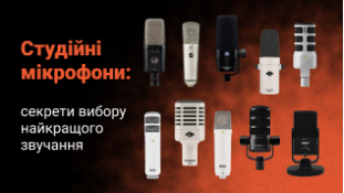 Студійні мікрофони: секрети вибору найкращого звучання