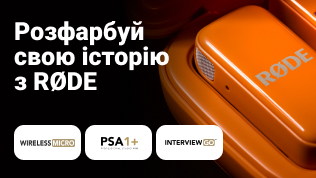 Розфарбуйте свою історію з RODE..